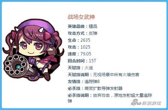 五星战场女武神