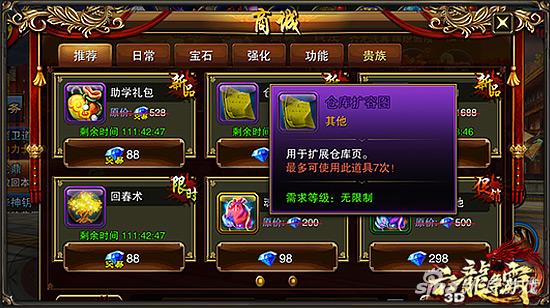 六龙争霸3D仓库限时拓展