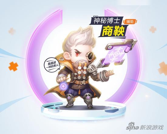 大大大乱斗商鞅英雄能力 神秘博士辅助英雄_9