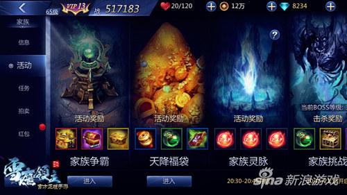 圖2 家族活動(dòng)界面
