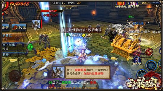 六龙争霸3D教你发挥控场技能