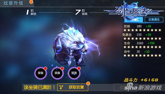 剑与魔法全新爆裂银熊坐骑