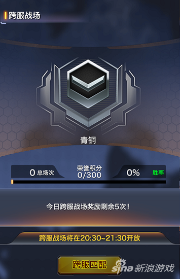 《枪魂》手游跨服战玩法介绍