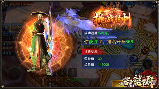 六龙争霸3D九曜擂台战复仇技巧