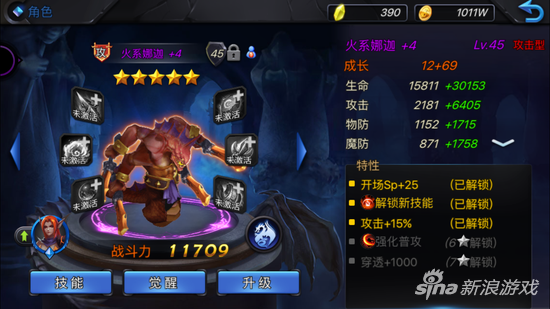 神曲之符文英雄魔靈屬性對比