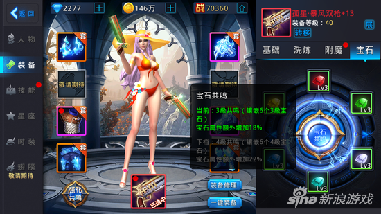 黎明之光手游宝石系统