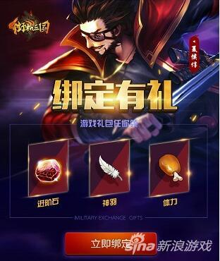 街机三国手游微信如何绑定账号 有何奖励可拿