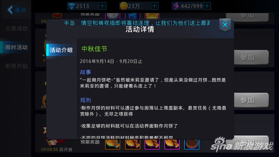 黎明之光手游中秋活动