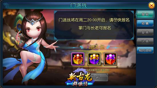 新古龙群侠传门派战玩法详解