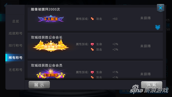 黎明之光手游称号系统