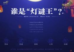 图片1 灯谜王活动
