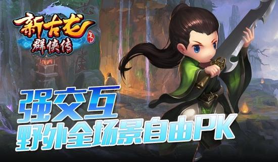 新古龙群侠传侠客选择技巧