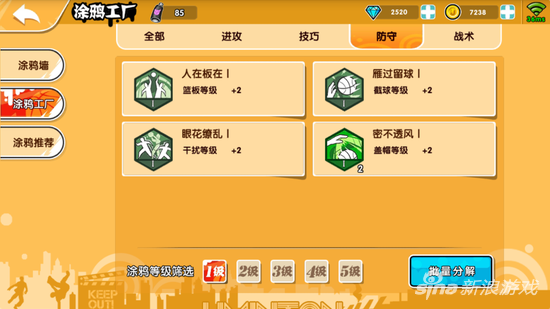 街头篮球手游