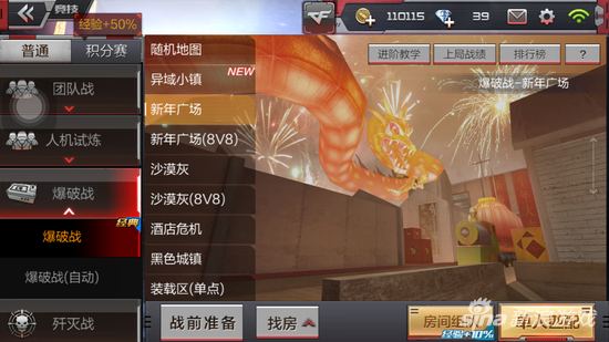 穿越火线手游新年广场点位推荐