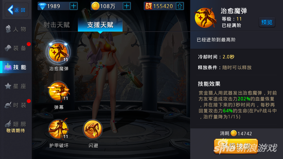 黎明之光手游奶枪天赋