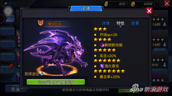 神曲之符文英雄魔靈屬性對比