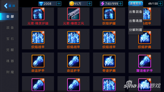 黎明之光手游多余装备