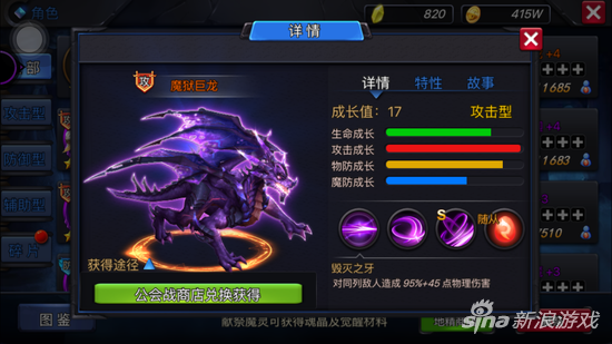 神曲之符文英雄魔靈屬性對比