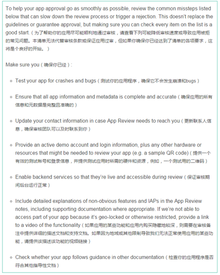 苹果公布审核改版后的11大被拒理由