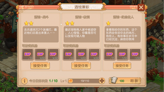 天书奇谈酒馆任务