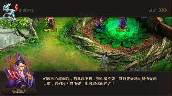 《问道》手游准提道人指点迷津