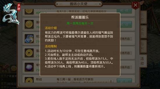 图1：《问道》手游帮派圈圈乐规则