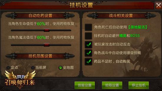 全民奇迹挂机设置技巧详解