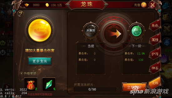 战神传奇龙珠系统玩法详细介绍