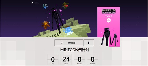 图1：MINECON2016明日开幕