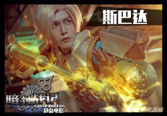 《战斗吧蘑菇君》斯巴达COSER：一呀一呀毛