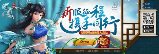 图1：《问道》手游预创帮派活动页面