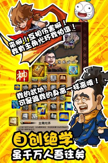 暴走群俠傳