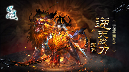 【配图3:玩法全面升级 战力逆天提升】