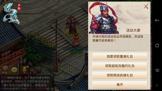图4：《问道》手游老玩家回归礼包