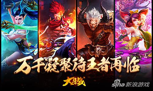 大斗战背景故事之万千凝聚待王者再临