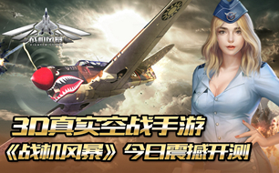 战机风暴战机王者荣耀归来