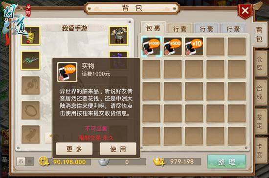 图2：《问道》手游抽中话费示意