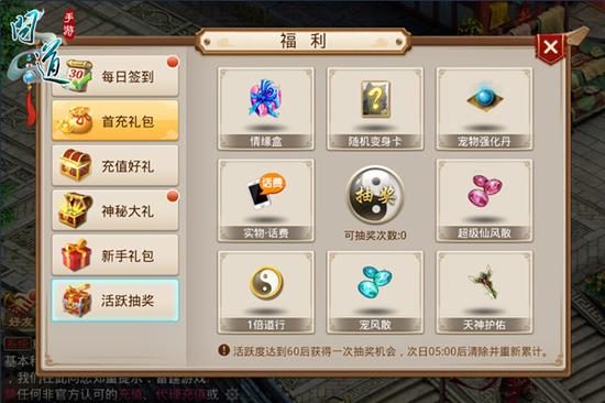 图1：《问道》手游活跃度抽奖界面