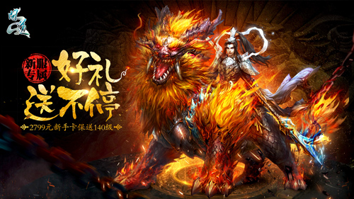 【配图3:《问道》新服豪礼送不停】