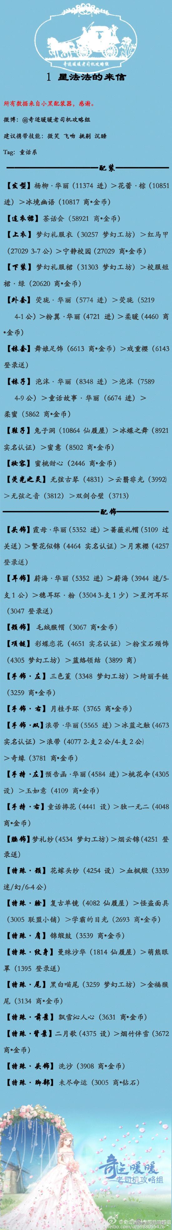 梦恋奇迹第一关星法法的来信新手攻略