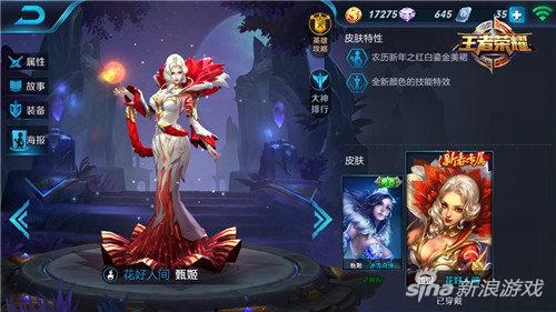 王者榮耀甄姬
