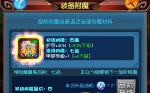 挂机吧兄弟关于附魔那点事儿