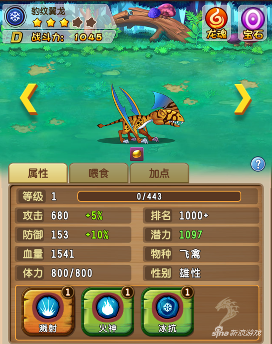 D级三星豹纹翼龙