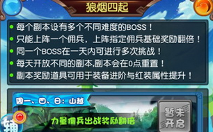 挂机吧兄弟狼烟四起副本解析