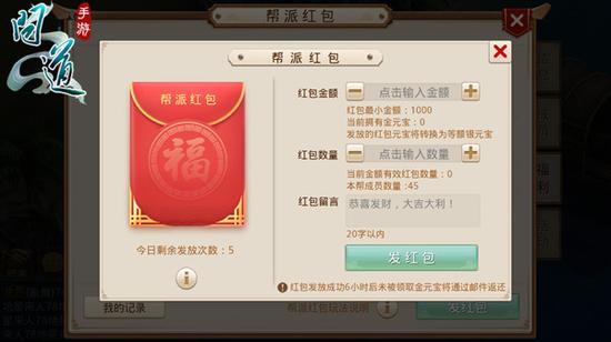 图7：《问道》手游帮派红包界面