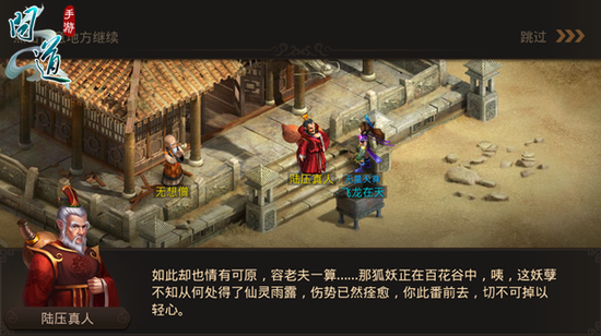 图2：《问道》手游伏魔记陆压真人指点