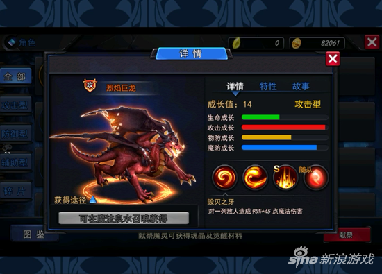 烈焰巨龙