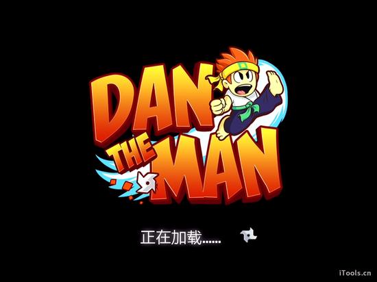 《英雄丹（Dan The Man）》截图