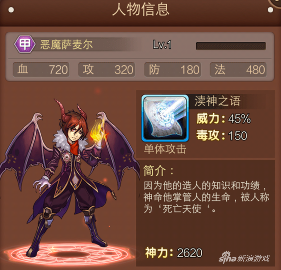 天使童话online堕落天使恶魔萨麦尔 死亡天使