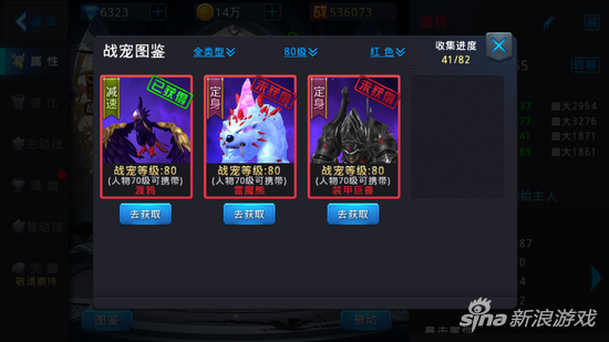 黎明之光手游80级红色战宠
